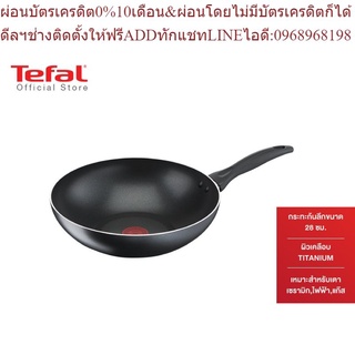 [Online Exclusive] Tefal กระทะก้นลึก Cook &amp; Clean ขนาด 28 ซม. รุ่น B2251995