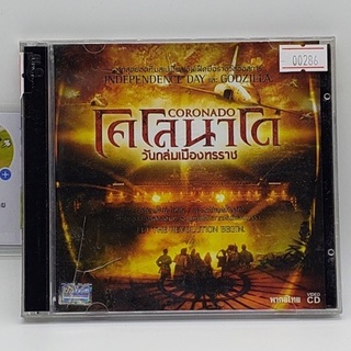 [SELL] Coronado วันถล่มเมืองทรราช (00286)(CD)(USED) ซีดีหนังและเพลง มือสอง !!