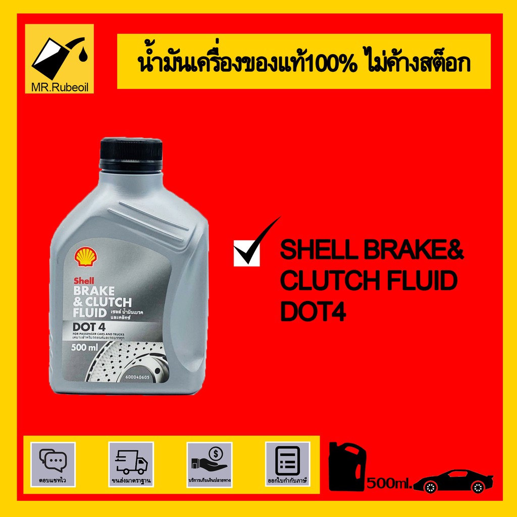 Shell Brake&Clutch Fluid Dot4 500ml.