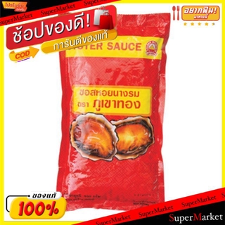 ราคาพิเศษ!! ภูเขาทอง ซอสหอยนางรม ขนาด 900ml ชนิดเติม Oyster Sauce Refill วัตถุดิบ, เครื่องปรุงรส, ผงปรุงรส