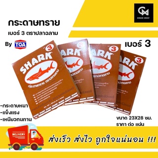 กระดาษทราย เบอร์ 3 ตราปลาฉลาม TOA