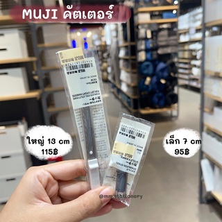 🎊 MUJI คัตเตอร์ ใบมีดคัตเตอร์ คัตเตอร์มูจิ คัตเตอร์MUJI ใบมีดคัตเตอร์มูจิ คัตเตอร์จิ๋ว 🎊