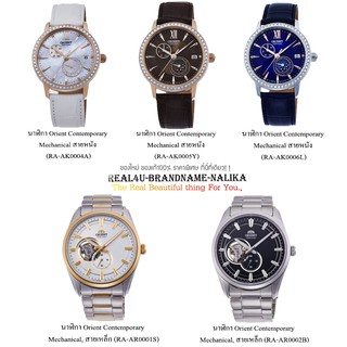 แท้💯% นาฬิกาข้อมือ Orient Contemporary Mechanical สายหนัง รุ่น RA-AK0004A/RA-AK0005Y/RA-AK0006L/RA-AR0001S/RA-AR0002B