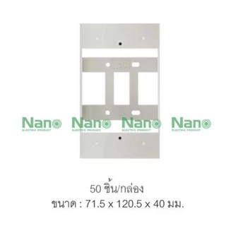Nano บ๊อกลอย 2x4, 4x4 กล่องลอย บล๊อคลอย พลาสติก ขาว ดำ Nano 403 404 รุ่นClassic Series ใช้กับยี้ห้อพานาและช้างได้