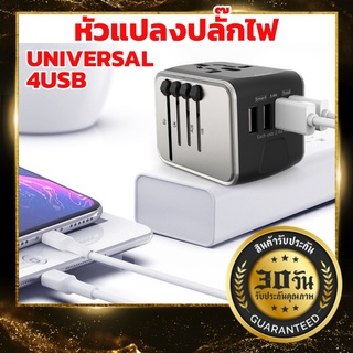 หัวแปลงปลั๊กไฟ UNIVERSAL Adapter USB รุ่นชาร์จเร็ว 3ใช้เสียบชาร์จมือถือในต่างประเทศ UK EU AU US