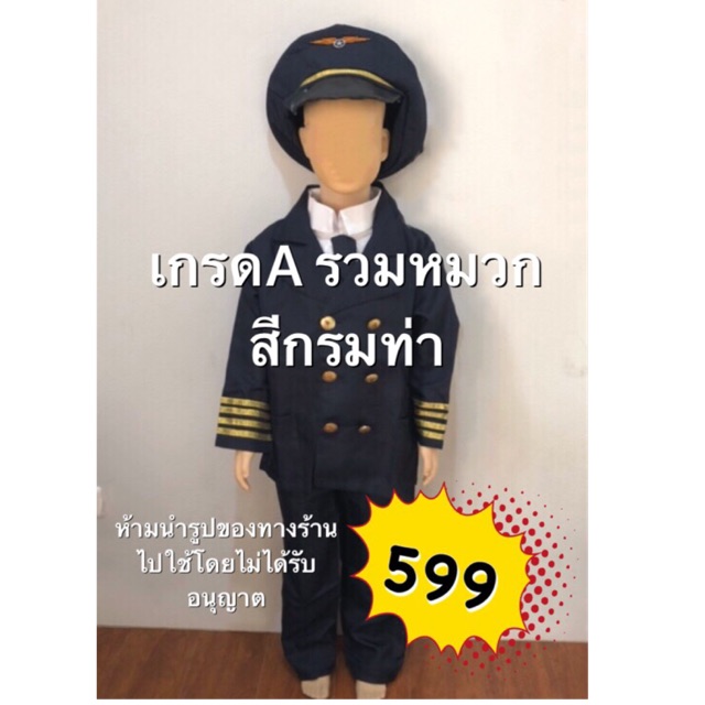 ชุดนักบิน นักบิน กัปตัน ชุดกัปตัน pilot ชุดกัปตันเครื่องบิน ชุดอาชีพ ชุดอาชีพต่างๆ ชุดนักบินเด็ก ชุด