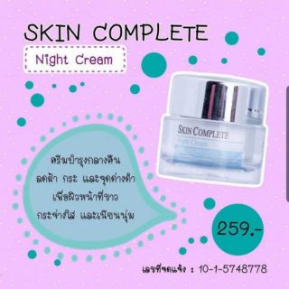 Skin complete night cream 10g