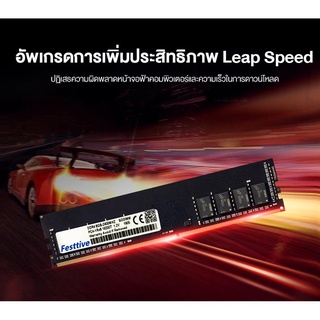 RAM Festtive DDR4 (2666) 8GB ราคาสุดคุ้ม คุณภาพดี พร้อมส่ง ส่งเร็ว ประกันไทย CPU2DAY