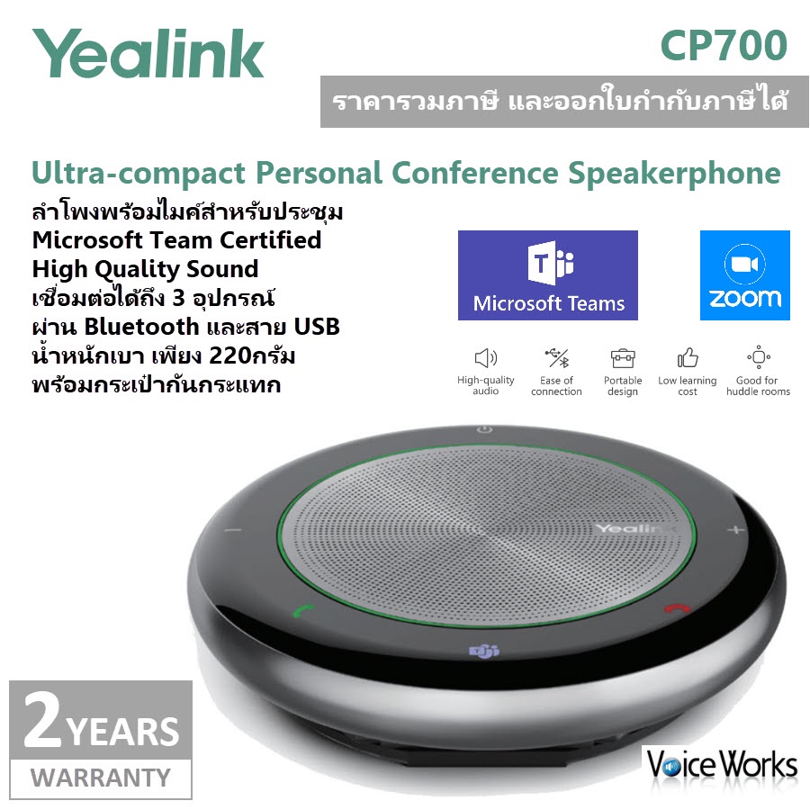 Yealink ลำโพงไร้สาย สำหรับประชุมทางโทรศัพท์ CP700 ไมค์เก็บเสียงรอบทิศ Bluetooth Speakerphone