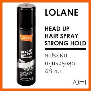 🏉Lolane Head Up Hair Spray Strong Hold โลแลน เฮด อัพ สเปรย์ฝุ่น อยู่ทรง 48ชม. 70ml (สเปรย์ฝุ่น ขวดดำ คาดเทาส้ม เล็ก)