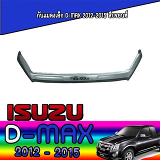 กันแมลงเล็ก//กันแมลงใหญ่ อีซูซุ ดีแม็คซ์ Isuzu D-max 2012-2015 สีบรอนซ์