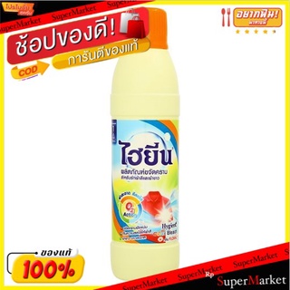 *พร้อมส่ง* Hygiene ไฮยีน ผลิตภัณฑ์ขจัดคราบ สำหรับซักผ้าสีและผ้าขาว กลิ่น ฟลอรัล 500 มล. ส่งเร็ว🚛💨