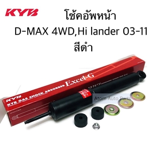 KYB โช้คอัพหน้า D-MAX 4WD , HI LANDER ปี2003-2011 ตัวสีดำ จำนวน 1 ตัว รหัส.34903-D