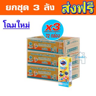 ราคาโฟร์โมสต์ โอเมก้า โกลด์ นม UHT สูตร foremost Omega Gold 180 มล. รสจืด 72-120กล่อง /ยกชุด 3-5ลัง