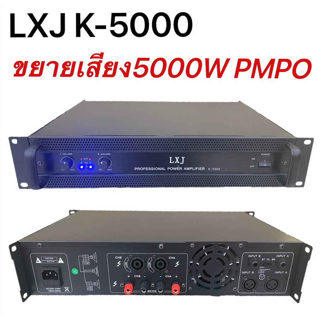kiss2468เพาเวอร์แอมป์ 5000วัตต์ PM / PO LXJ K-5000เครื่องขยายเสียง K-5000