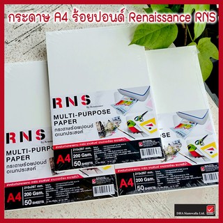 🎨กระดาษร้อยปอนด์ A4 เรนาซองซ์ RNS (ขายทั้งห่อ 50 แผ่น ราคาถูกมากๆ)