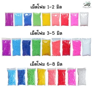 เม็ดโฟม 27แบบ (8สี 3ขนาด) 4กรัม สีสดมาก สีสันสดใส ของจบ ปัจฉิม ตกแต่งบอร์ด ใช้ตกแต่ง