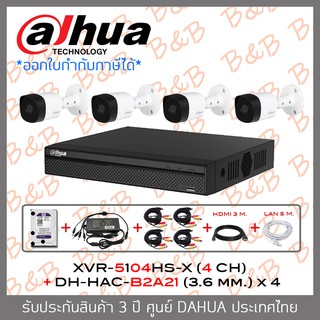 DAHUA ชุดกล้องวงจรปิดระบบ HD 2 MP 4 CH XVR5104HS-X + HAC-B2A21 (3.6 mm) x 4 + อุปกรณ์ติดตั้งครบชุด BY B&amp;B ONLINE SHOP