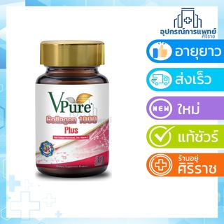 EXP:08/06/24 Collagen 1000 Plus Vpure 30 Tablets. คอลลาเจน 1000 พลัส ซิงค์และวิตามินซี (ตราวีเพียว) ขวด 30 เม็ด