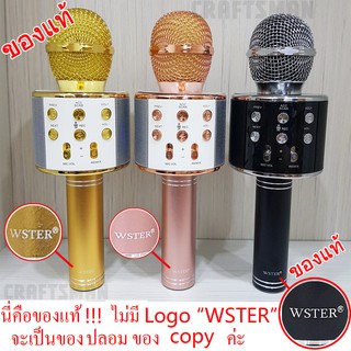 ไมค์ WS-858 ของแท้ ไมโครโฟน ไร้สาย ลำโพง ไมค์ไร้สาย คาราโอเกะ บูลทูธ Wireless Microphone Karaoke ขายแต่ของแท้