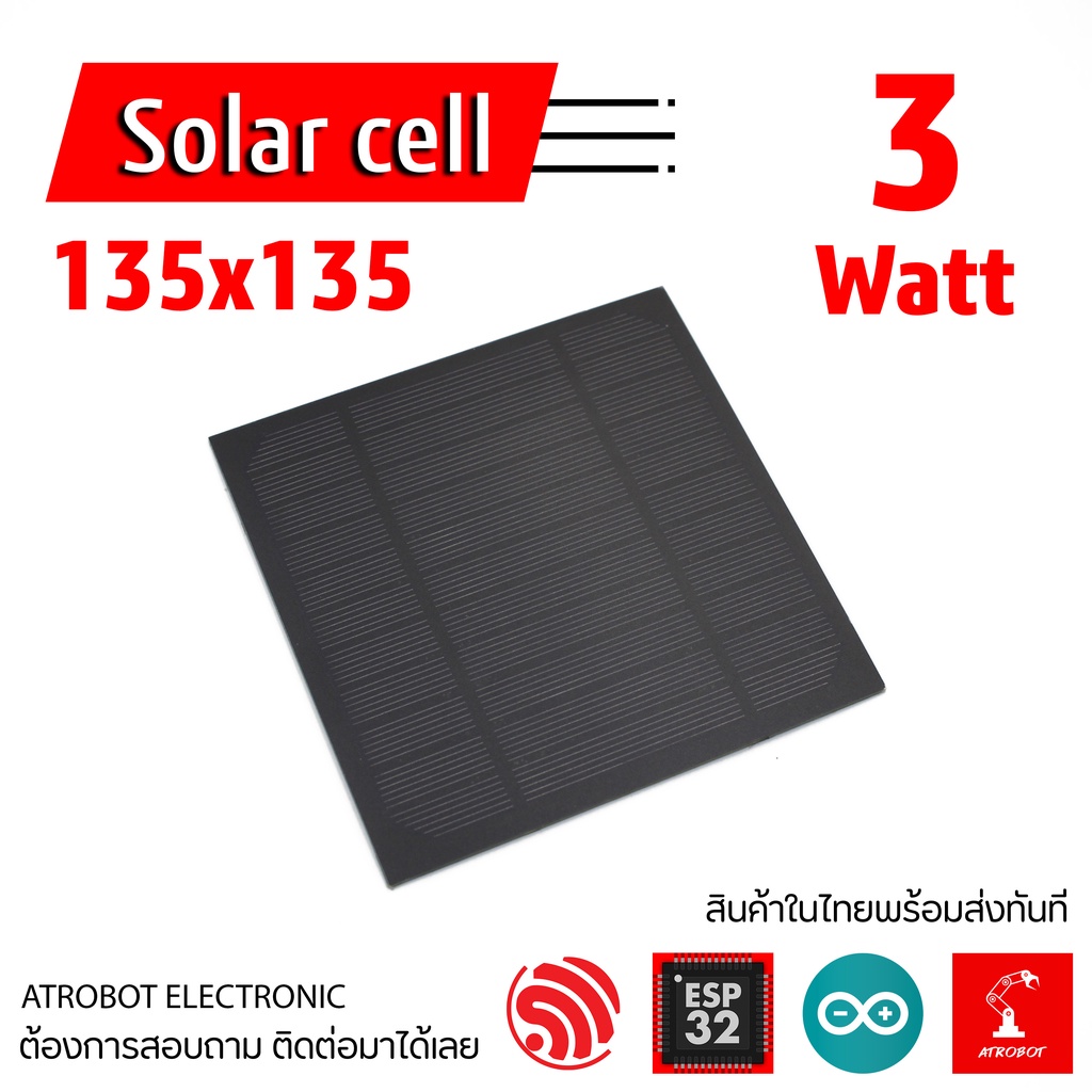 Solar cell 3w ขนาด 135 x 135 แรงดัน 5.5v ขนาดเล็ก แผงโซล่าเซลล์ แผ่นโซล่าเซลล์