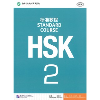 ร้านหนังสือจีนนานมี HSK Standard Course 2 Textbook