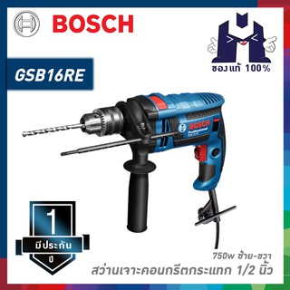 BOSCH GSB16RE สว่านเจาะคอนกรีตกระแทก 1/2"" 750w ซ้าย-ขวา #06012281K1 ของแท้ 100% พร้อมส่ง