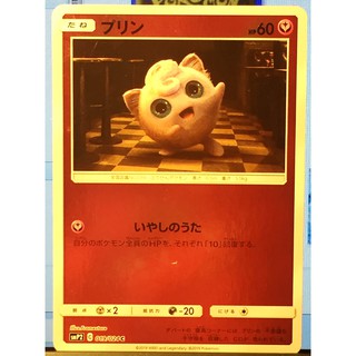 POKEMON  DETECTIVE PIKACHU MOVIE JIGGLYPUFF REVERSE( HOLOFOIL )CARD #019/024 (2019)