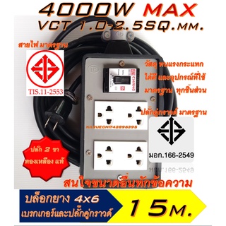 GC อุปกรณ์ประกอบ [15เมตร][เบรกเกอร์ ปลั๊ก ตราช้าง Chang]ปลั๊กพ่วง 4 ช่อง + เบรกเกอร์ (4×6) หุ้มยาง ปลั๊กยาง ปลั๊กสนาม