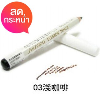 shiseido eyebrow pencil no.3 / ชิเชโด้ ดินสอเขียนคิ้ว เบอร์ 3