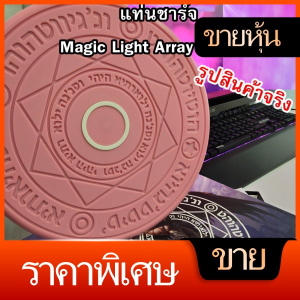 แท่นชาร์จไร้สาย Magic Light Array Wirelessแถมฟรีสายชาร์จ P998 nVCM ...