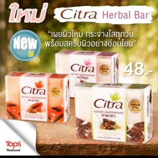 พร้อมส่งสบู่ซิตร้า   citra  ราคาส่ง40 บาททักมา