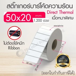 40x30, 50x20, 50x25, 50x30, 50x35, 50x80 mm. สติ๊กเกอร์บาร์โค้ด สติ๊กเกอร์ความร้อน (ไม่ต้องใช้หมึก) สติ๊กเกอร์ดวงเปล่า
