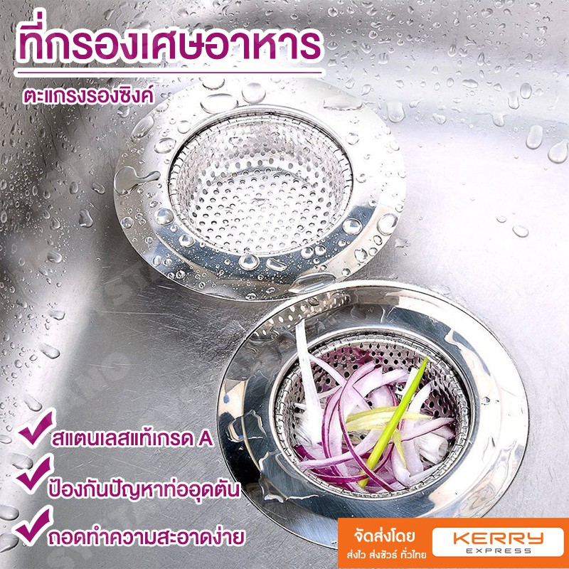 Systano ที่กรองเศษอาหาร ตะแกรงรองซิงค์ ในอ่างล้างจาน No.Y131 Y788 Y1279
