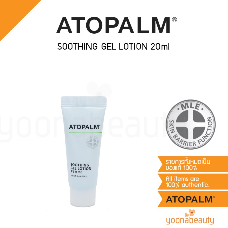 📦พร้อมส่ง ATOPALM SOOTHING GEL LOTION 20ml