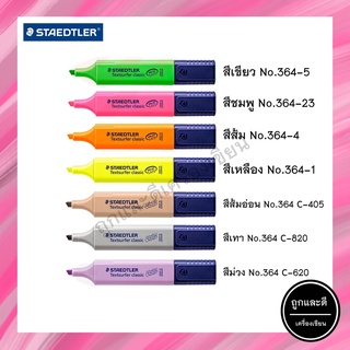 ปากกาเน้นข้อความ ปากกาไฮไลท์ Staedtler รุ่น No.364 นีออน พาสเทล