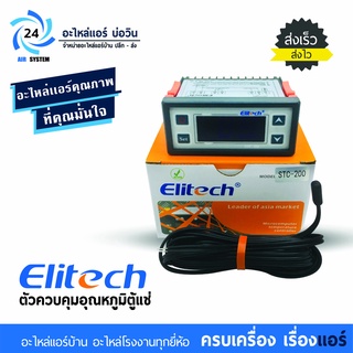 Digital Thermostat ELITECH STC-200 สำหรับควบคุฒอุณหภูมิ ตู้แช