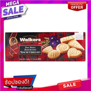 วอล์คเกอร์สคุกกี้บัตเตอร์ 160กรัม Walkers Butter Cookies 160g.