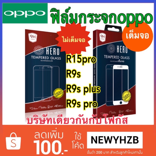 Heroฟิล์มกระจกoppo r9s plus/r9s pro/r15pro/ oppo A83