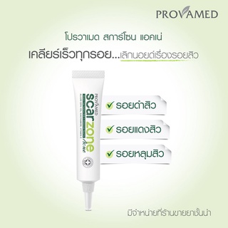 Provamed Scar Zone Acne  10 g. โปรวาเมด สการ์โซน แอคเน่ รอยสิว [18298]