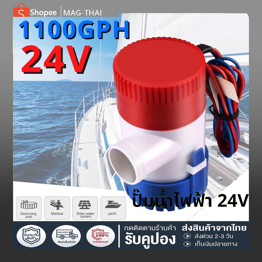 ปั๊มน้ำ DC 12v 24v 1100GPH 12V 24Vปั๊มจุ่มไฟฟ้าปั๊มน้ำท้องเรือท้องเรือปั๊ม ปั๊มน้ำบาดาลใต้น้ำทะเลพร้อมสวิตช์สำหรับเรือ