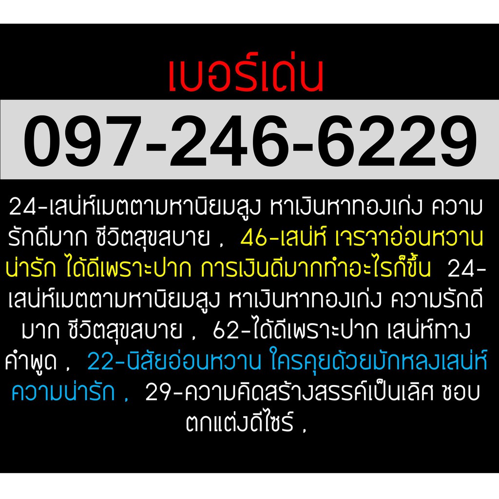 เบอร์มงคล 6229