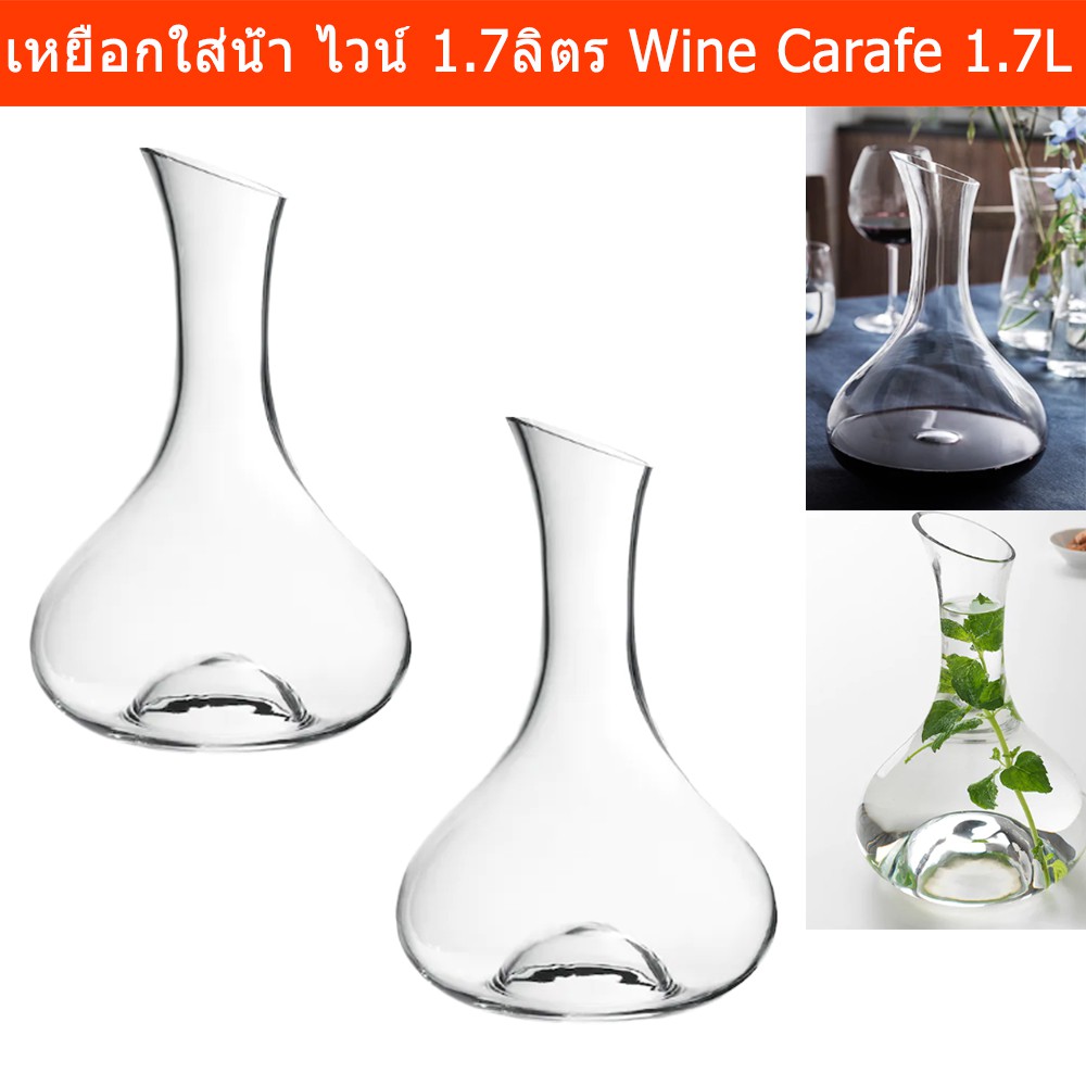 เหยือกใส่ไวน์ เหยือกแก้วใส เหยือกใส่น้ำ ขนาด 1.7 ลิตร (2 ขวด)  Wine Carafe Clear Glass Water Carafe 