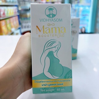 Mama Booster Oil มาม่า ออยล์ น้ำมันสกัดบำรุงผิวแตกลายระหว่างตั้งครรภ์ ขนาด 60 มล.