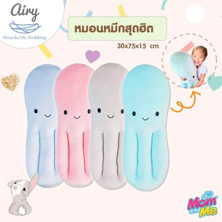 Airy หมอนหมึกสุดฮิตนุ่มนิ่มน่ารัก