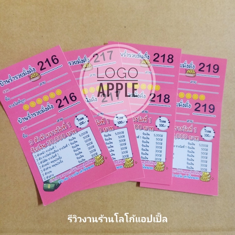 บัตรตั๋ว บัตรทอง บัตรเบอร์ ชุด1,000ใบ รันเลข 000-999