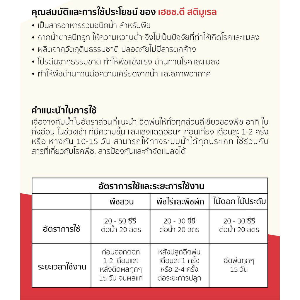 เฮชช.ดี สติมูเรล อะมิโน แอซิด ขนาด 500 ซีซี - รูปที่ 2