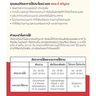 เฮชช.ดี สติมูเรล อะมิโน แอซิด ขนาด 1 ลิตร