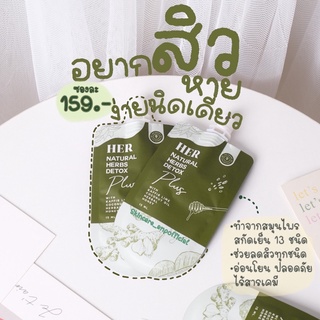 เบบี้เฮิร์บ Her natural herbs detox มาร์กสมุนไพรเฮอ ลดสิวไวx2 แบบซอง ขนาด 15กรัม