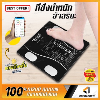 เครื่องชั่งน้ำหนัก digital B-HOME ชาร์จได้ เครื่องชั่งน้ำหนักดิจิตอล ชั่งน้ำหนัก เครื่องชั่ง